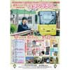 8月1日〜9月23日 「東京さくらトラム（都電荒川線）スタンプラリー」開催