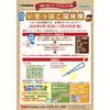 8月1日〜9月1日 伊豆箱根鉄道「いずっぱこ探検隊」開催