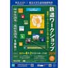 8月2日東京メトロ・東京大学生産技術研究所「鉄道ワークショップ2019」開催