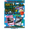  夏休みキッズ企画「湘南モノレールの自由帳をあげちゃう♪キャンペーン」を開催