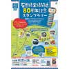  JR東日本「石巻線全線開通80周年記念スタンプラリー」開催