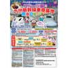 8月6日・20日・27日 「フルーツ園＆九州新幹線車両基地 熊本日帰りツアー」開催