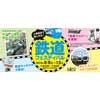 8月8日〜13日 京王百貨店新宿店で「鉄道フェステイバル」開催