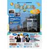 8月10日・11日 「鉄道の祭典〜夏休みイベントin九州鉄道記念館〜」開催
