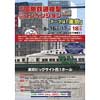 8月16日〜18日 「第20回 国際鉄道模型コンベンション」開催