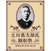 8月16日 養老鉄道，立川勇次郎氏の顕彰祭にあわせて記念ヘッドマークを掲出