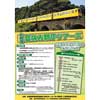 8月21日開催 三岐鉄道「北勢線 夏休み親子ツアーズ」参加者募集