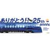  南海，空港線開業25周年記念イベント「ありがとう！！25th anniv.」実施
