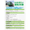 8月25日 熊本電鉄「第17回 5000形（通称：青ガエル）運転体験」開催
