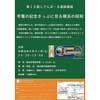 8月31日 横浜市電保存館で第19回講座「市電の記念きっぷに見る横浜の昭和」開催