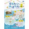 9月1日〜29日 豊岡市で「出石みらい鉄道」イベント開催