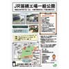 9月7日 JR北海道「苗穂工場一般公開」実施