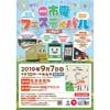 9月7日 札幌市交通局「2019市電フェスティバル」開催