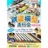 9月14日・15日 神戸海洋博物館・カワサキワールド「鉄道模型走行会」開催