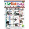 9月14日 久留米シティプラザで「バス・鉄道フェスタinくるめ2019」開催