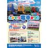 9月14日・15日 静岡鉄道長沼車庫で「2019しずてつ電車まつり」開催