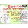9月15日 富山地方鉄道，引退車両特別イベント「第1弾」開催