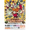 9月28日・29日 「第59回全日本模型ホビーショー」開催