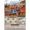 9月28日・29日 JR北海道，「クリスタルエクスプレス ラストラン」実施