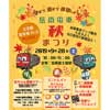 9月28日 「岳南電車秋まつり」開催