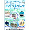 9月28日 東京モノレール，「羽田空港 空の日フェスティバル2019」関連イベント開催