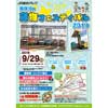 9月29日 JR貨物「隅田川駅貨物フェスティバル2019」開催