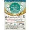 10月1日〜12月26日 JR東日本千葉支社，謎解き宝探しイベント「時をかける列車」開催