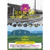 10月1日〜12月1日 「花咲線開業100周年駅スタンプラリー」開催
