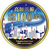  南海「高師浜線全線開業100周年記念イベント」実施