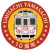 10月4日〜12月31日 JR九州，『特急「海幸山幸」運行開始10周年記念キャンペーン』開催