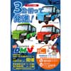 10月5日 阿波海南文化村・海の駅東洋町で「DMV3台完成記念イベント」開催