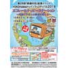 10月5日・6日 「YOKOHAMAトレインフェスティバル2019」開催
