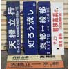 10月6日 キヨスク福知山「鉄道部品即売会」開催