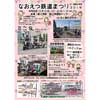 10月12日 えちごトキめき鉄道「なおえつ鉄道まつり2019」開催
