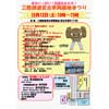 10月12日「2019 三陸鉄道宮古車両基地まつり」開催