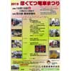 10月13日 北陸鉄道「2019ほくてつ電車まつり」開催