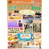 10月13日 南阿蘇鉄道「南鉄フェスタ2019」開催