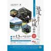 10月13日 五泉市で「シンポジウム～鉄道が創造する地域の個性～」開催