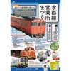 10月13日 JR東日本，「水郡線営業所まつり」開催