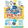 10月14日 IRいしかわ鉄道「秋の鉄道フェスタ」開催