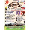 10月14日 「弘南鉄道大鰐線 鉄道まつり2019」開催