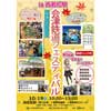 10月19日 「会津鉄道フェスティバル in 西若松駅 ＆ 鉄道の日イベント」開催