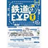 10月19日・20日 岩見沢駅で「いわみざわ駅まる。鉄道EXPO」開催