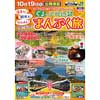 10月19日出発 「ぐるっと北近畿 まんぷく旅」参加者募集