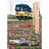 10月20日 「甘木鉄道 トレインピクニック～レイルフェスタ九州 2019～」参加者募集