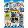 10月20日 「青い森鉄道まつり2019」開催