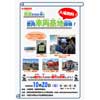 10月20日 『鉄道ふれあい祭り「豊岡車両基地探検」』開催