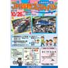 10月26日 「第26回 JR貨物フェスティバル 広島車両所公開」開催