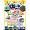 10月26日 ハイトピア伊賀で「こんなにあるんだ みえの鉄道展」開催