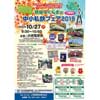 10月27日 「頑張るぐんまの中小私鉄フェア2019」開催
